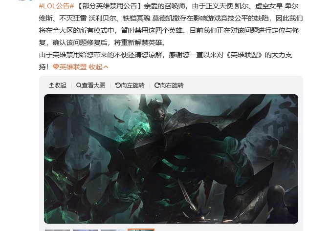 英雄联盟宣布暂时禁用四个英雄-禁用英雄图片分享