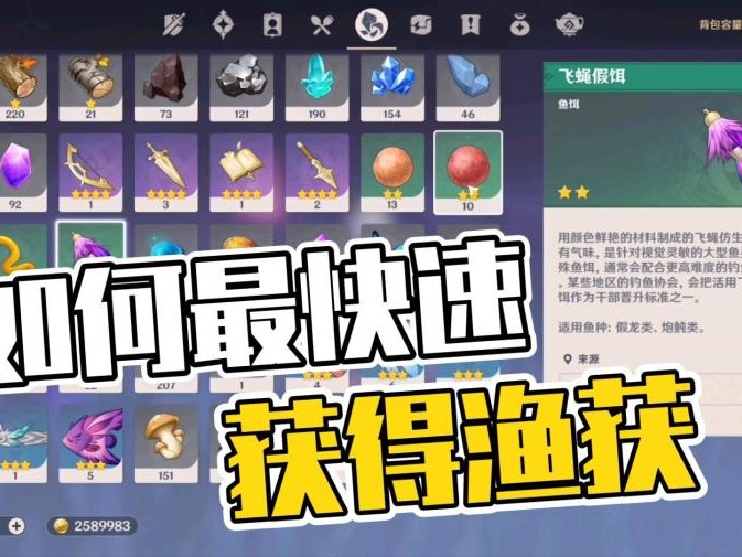 渔获最快攻略-渔获获取方法