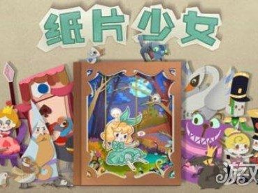 纸片少女通关攻略-全关卡图文过关心得分享