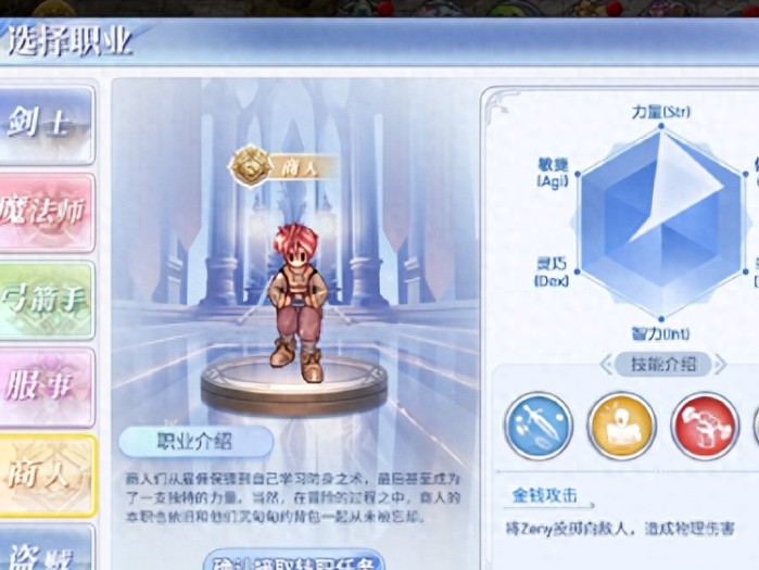 仙境传说ro巴风特之怒商人技能攻略-商人职业技能怎么用