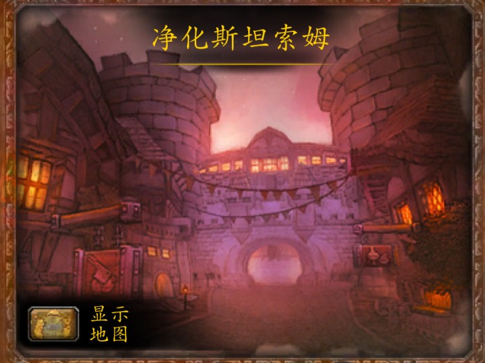 净化斯坦索姆副本入口在哪里？净化斯坦索姆副本入口介绍