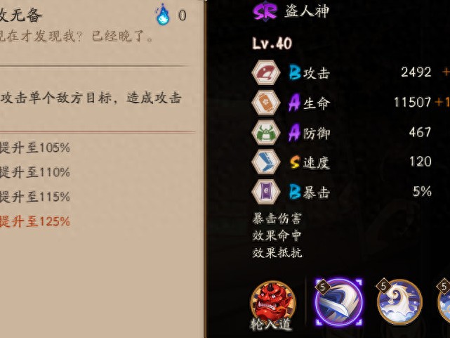 阴阳师SR盗人神怎么样-阴阳师SR盗人神技能详解