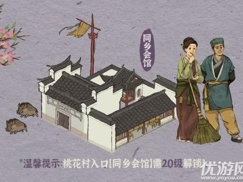 江南百景图同乡会馆在哪里？桃花村入口位置介绍