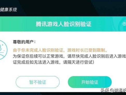 王者荣耀人脸识别重复识别怎么办？解决办法分享