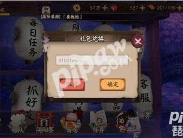 阴阳师礼包兑换码大全-最新礼包兑换码领取汇总