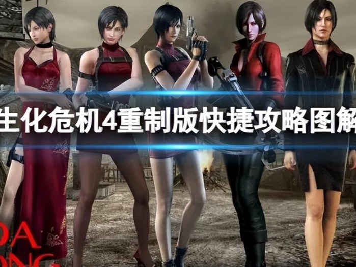 cod4重制版攻略-快捷攻略图解