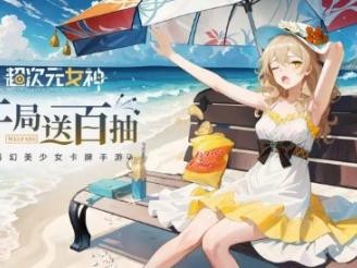 超次元女神兑换码有哪些？2023最新兑换码使用方法介绍