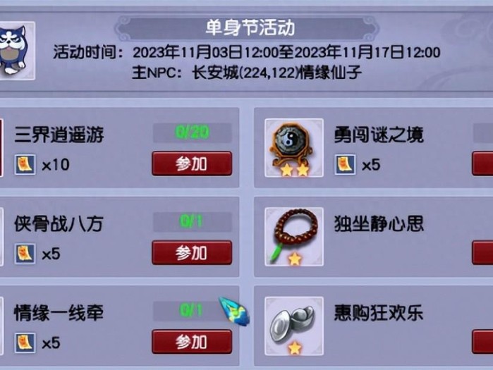 梦幻西游游戏活动攻略大全-单身节如何玩