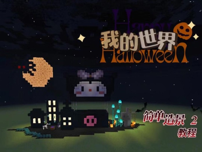 我的世界炼药锅怎么用？炼药锅用法及简单造景教程