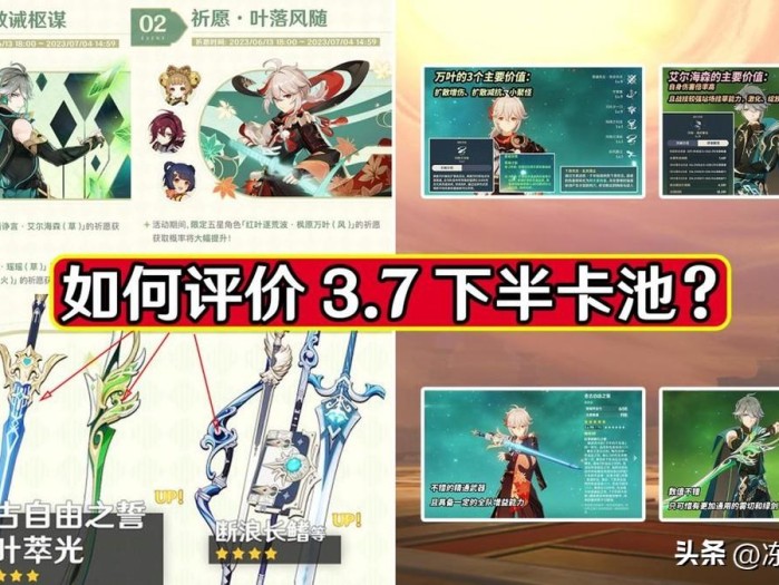 3.7版本复刻角色下半卡池是什么时候？如何评价3.7下半卡池