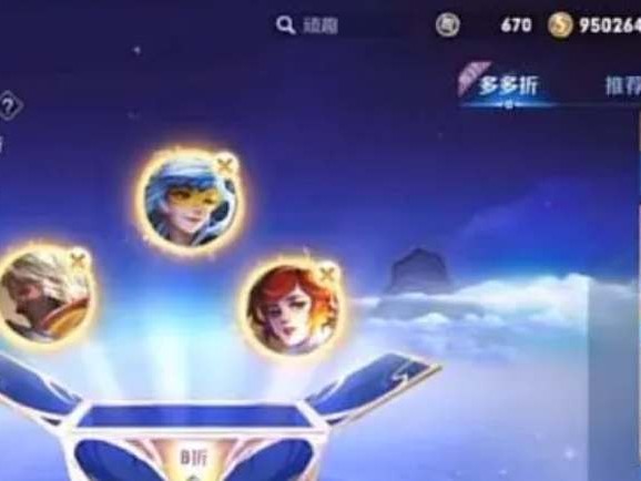 王者荣耀多多折活动怎么参加？多多折活动规则一览