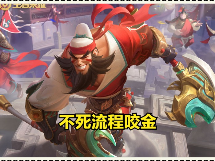 王者荣耀陈咬金带什么技能最好？程咬金的技能机制详解