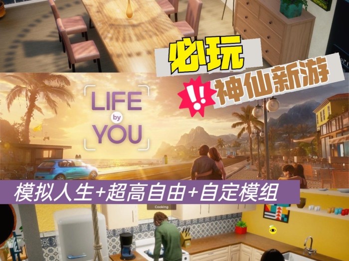 模拟人生的游戏推荐-Life by You游戏介绍