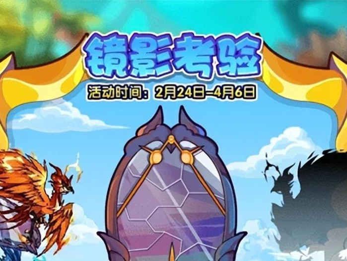 洛克王国镜影考验活动玩法攻略-影考验活动怎么玩