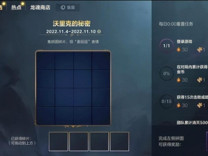 英雄联盟拼图怎么拼沃里克？沃里克的秘密拼图攻略