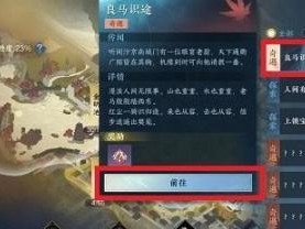 良马识途奇遇怎么完成？奇遇触发方法介绍