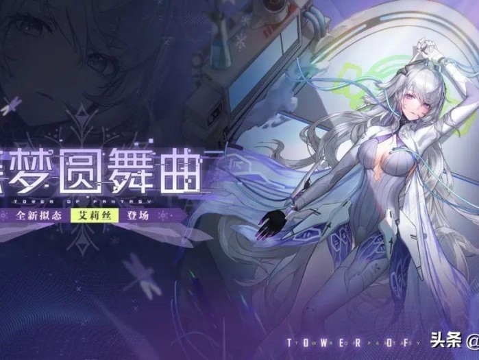 幻塔优雅与战力的完美组合艾莉丝武器攻略-不灭之翼怎么获取以及使用方法