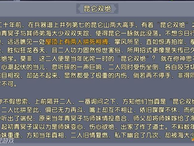 卧虎藏龙2奇遇任务大全-桃花谷之昆仑双绝奇遇攻略
