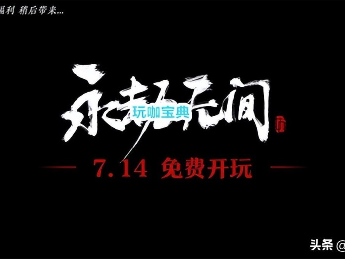 永劫无间变成免费游戏有补偿吗？免费开玩老玩家补偿内容一览