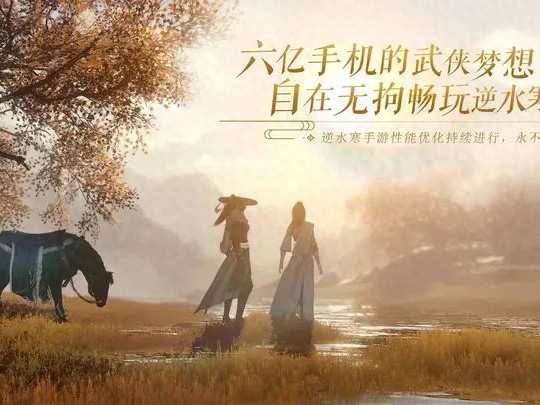 逆水寒最全面新手攻略大全-萌新必看新手如何快速熟悉上手游戏