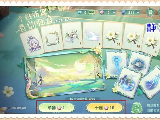 王者荣耀个性祈愿在哪？个性祈愿的基本规则介绍