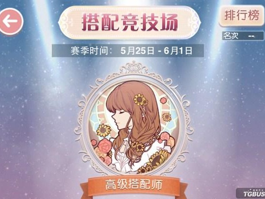 奇迹暖暖宫廷歌舞会搭配攻略-怎么搭配才能获得S级评价