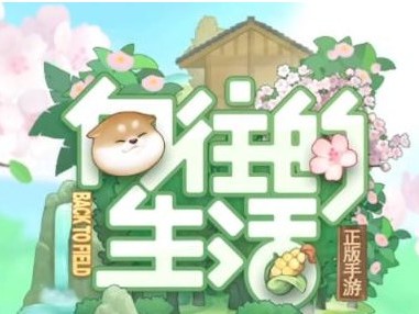 向往的生活手游食谱一共有多少？食谱配方及烹饪方法分享