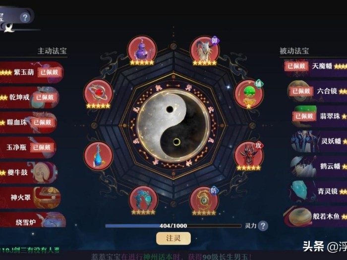 梦幻新诛仙法宝效果怎么样？法宝玩法详解