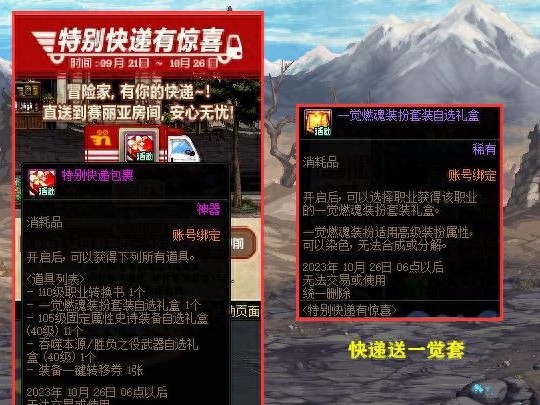 DNF9.21版本外观道具一览-一觉套各职业外观