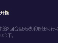 云顶之弈强化符文分为几种？十大强化符文排行银色海克斯篇