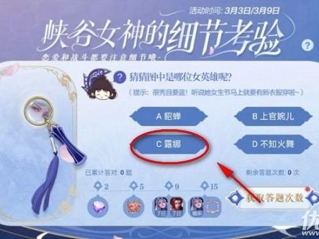 王者荣耀细节考验答案大全-细节考验答案图文一览