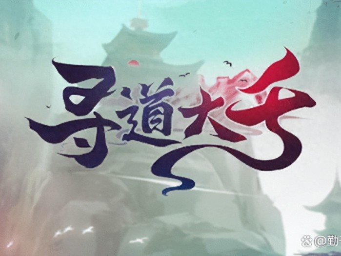 寻道大千反击流流派怎么玩-寻道大千反击流流派说明