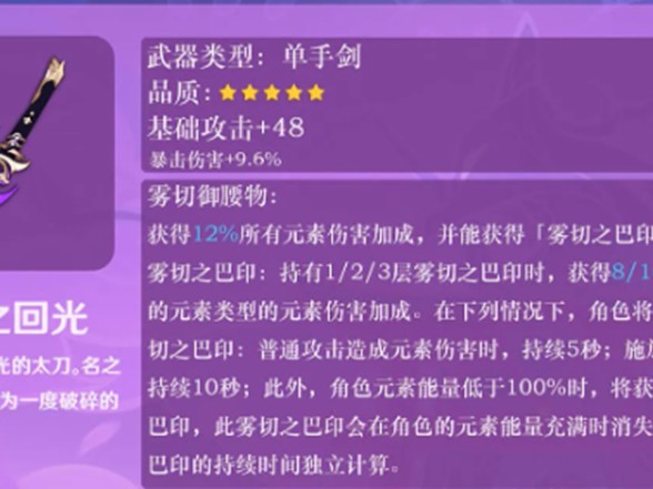 苍古自由之誓适合哪个角色？原神5星单手剑兵器谱详解