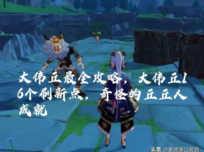 原神中奇怪的丘丘人在哪里？大伟丘的位置信息分享