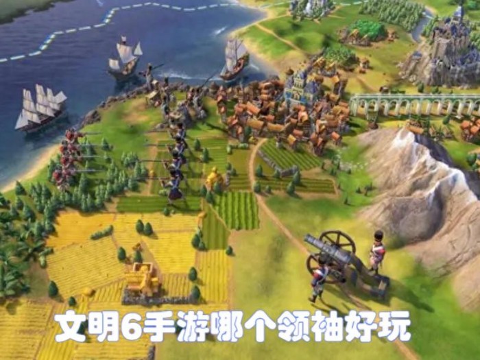 文明6适合新手玩家选择的领袖攻略-哪个领袖适合新手玩