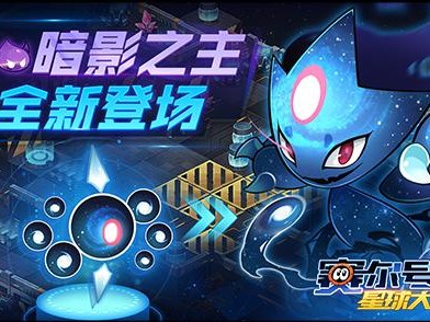 赛尔号拜伦号神秘空间怎么进？拜伦号BOSS通关详解