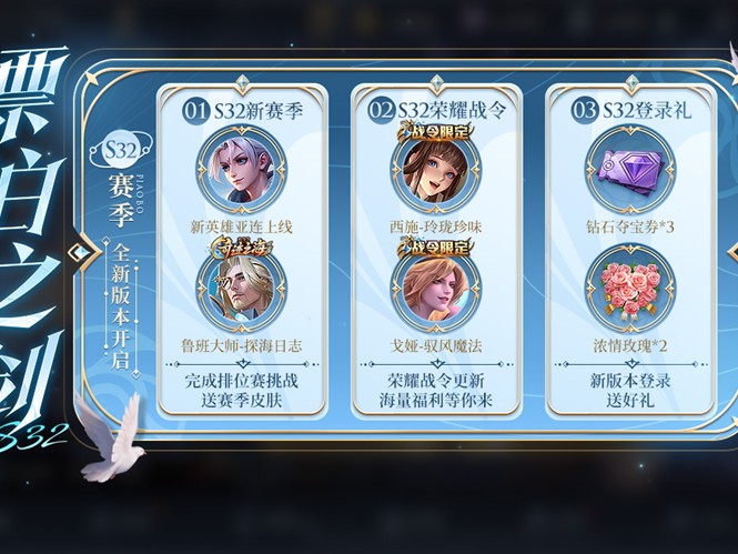 王者荣耀赛季什么时候更新？正式服6.27更新一览