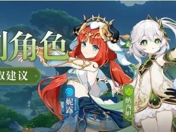 原神3.6版本复刻角色攻略-3.6版本角色复刻抽取建议