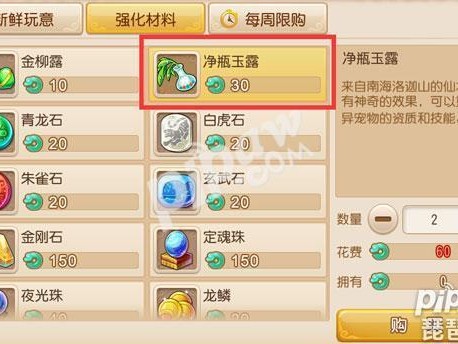梦幻西游净瓶玉露多少钱一个？净瓶玉露怎么获得