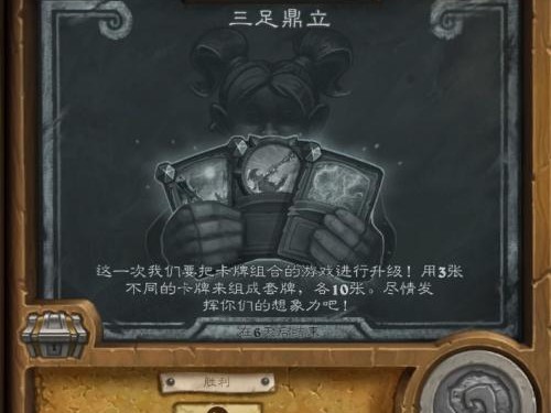 炉石传说三足鼎立怎么玩？三足鼎立活动胜利技巧分享