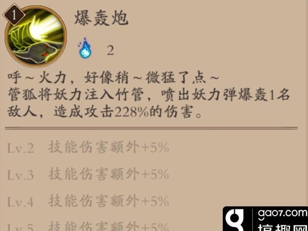 阴阳师管狐御魂搭配攻略-阴阳师管狐怎么打