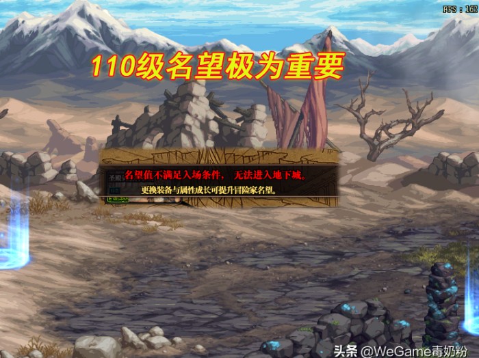 DNF寂静城名望要求-110级五大名望标准