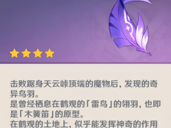 原神鹤观石板解密位置详解-鹤观七个石板解密介绍