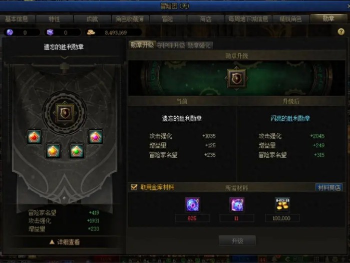 地下城与勇士新版勋章升级思路攻略-如何升级新版勋章