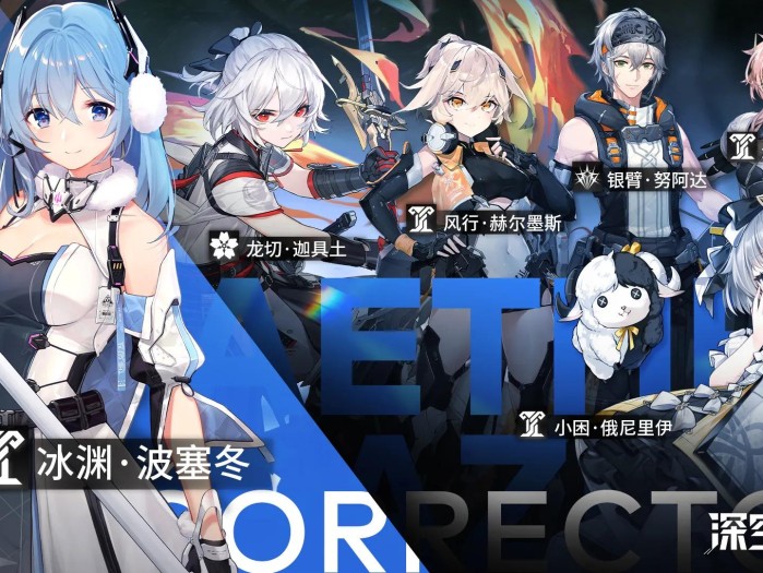 深空之眼T0角色强度节奏榜-哪个人物好用