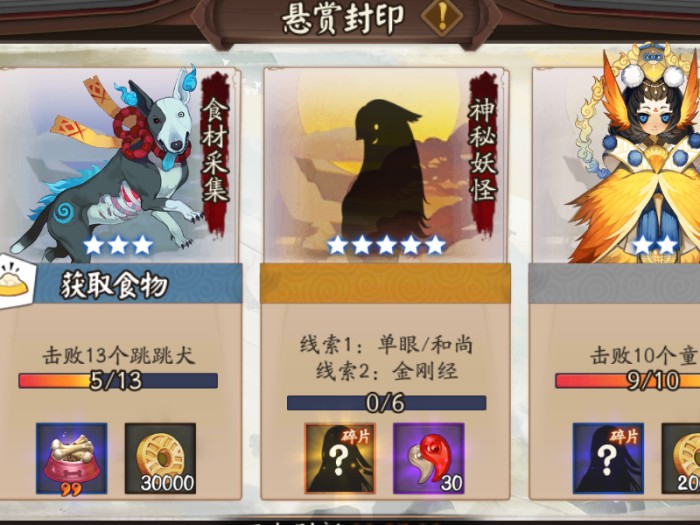 阴阳师天邪鬼青哪里多？悬赏封印神秘线索速查大全