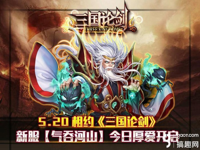 三国论剑还能玩吗？游戏玩法介绍