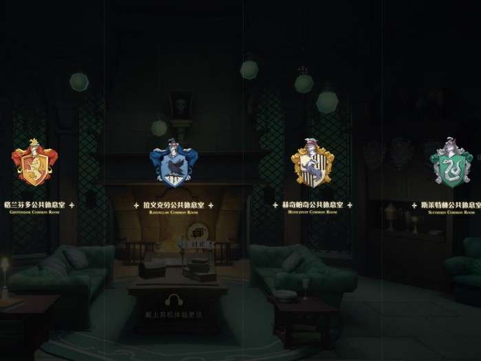 哈利波特几个分院有什么区别？新手玩家该如何选择学院