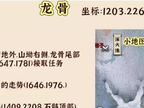 逆水寒十四赛季龙骨刷新地点在哪？龙骨寻找攻略