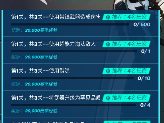 堡垒之夜XP冲刺任务攻略-XP冲刺第一周任务如何完成